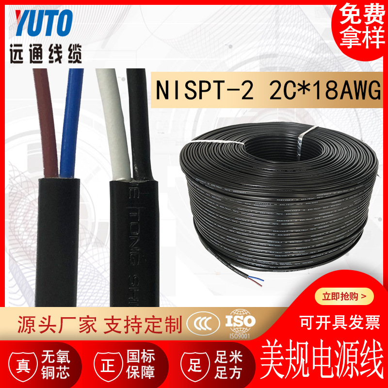 美规电源线 NISPT-2 2C*18AWG 轻型移动电器电线 动力照明电线