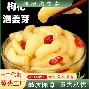 嫩姜芽泡菜山东糖醋泡仔姜咸菜腌制即食酸甜下饭菜姜片枸杞泡姜芽-阿里巴巴