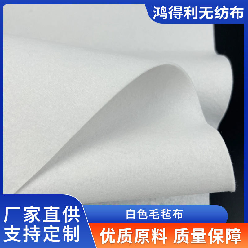 厂家直供白色毛毡布箱包鞋材用白色无纺布毛毡布针刺毛毡布地毯用
