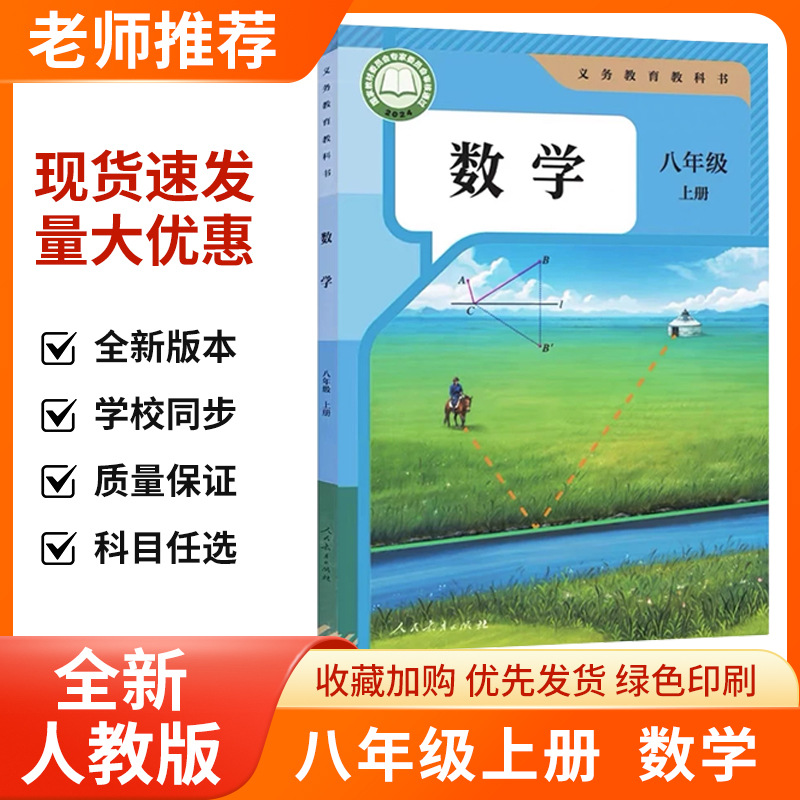 2026 First Semester of Eighth Grade Chinese, Mathematics, English, History, Politics, Physics Textbooks and Teaching Materials of the People's Education Press, Complete Set 2