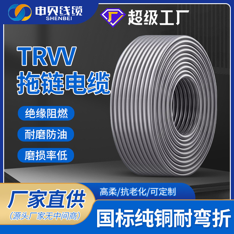 TRVV highly flexible drag chain cable 234 core 0.3 0.5 0.75 multi-core control flexible wire tank chain cable