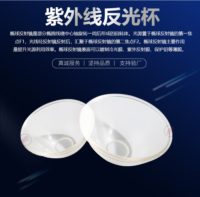 E162--254nm反射反光碗_02.jpg