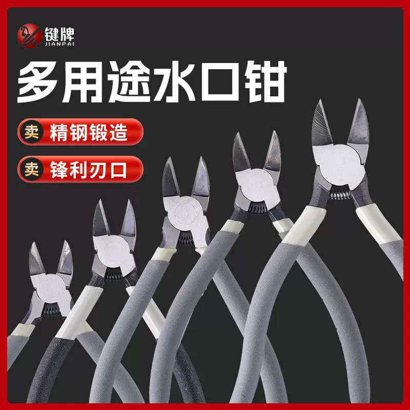 工业级6寸水口钳斜口钳高硬度8寸手工剪钳薄刃电子模型专用斜口鉗
