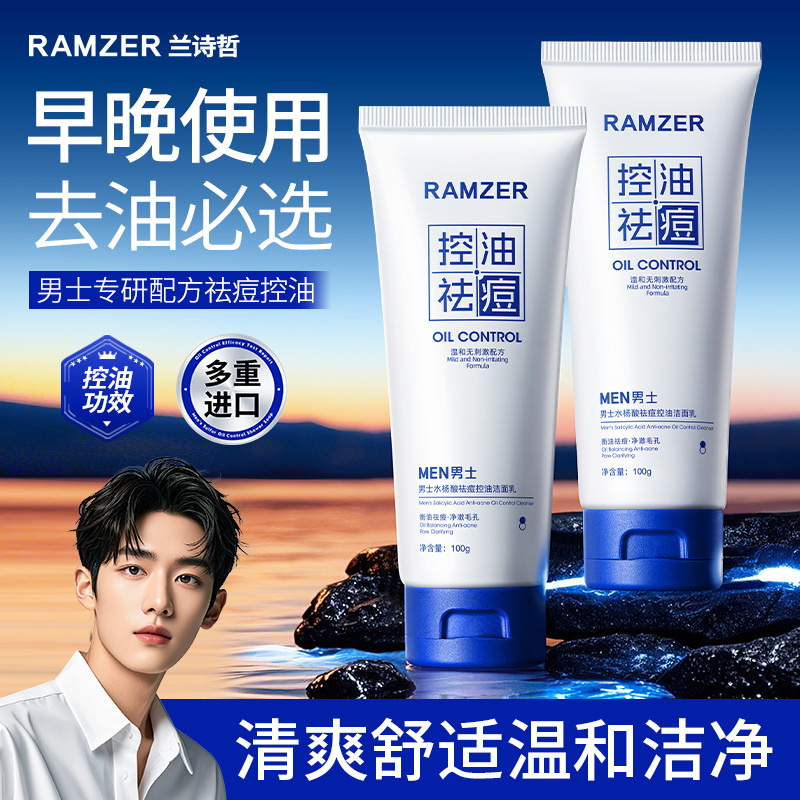 Lan Shizhe ácido salicílico para hombres acné control de aceite limpiador facial limpieza profunda hidratante no tensión limpiador facial al por mayor image 4