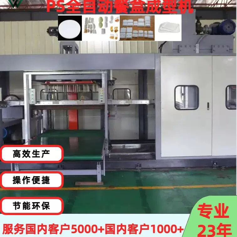 PS泡沫快餐盒全自动饭盒成型机泡沫蛋盒机汉堡盒生产线