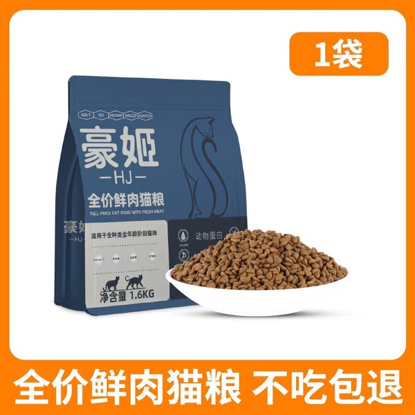 Haoji Cat Food Adult Cats and Kittens Gain Weight British Shorthair…