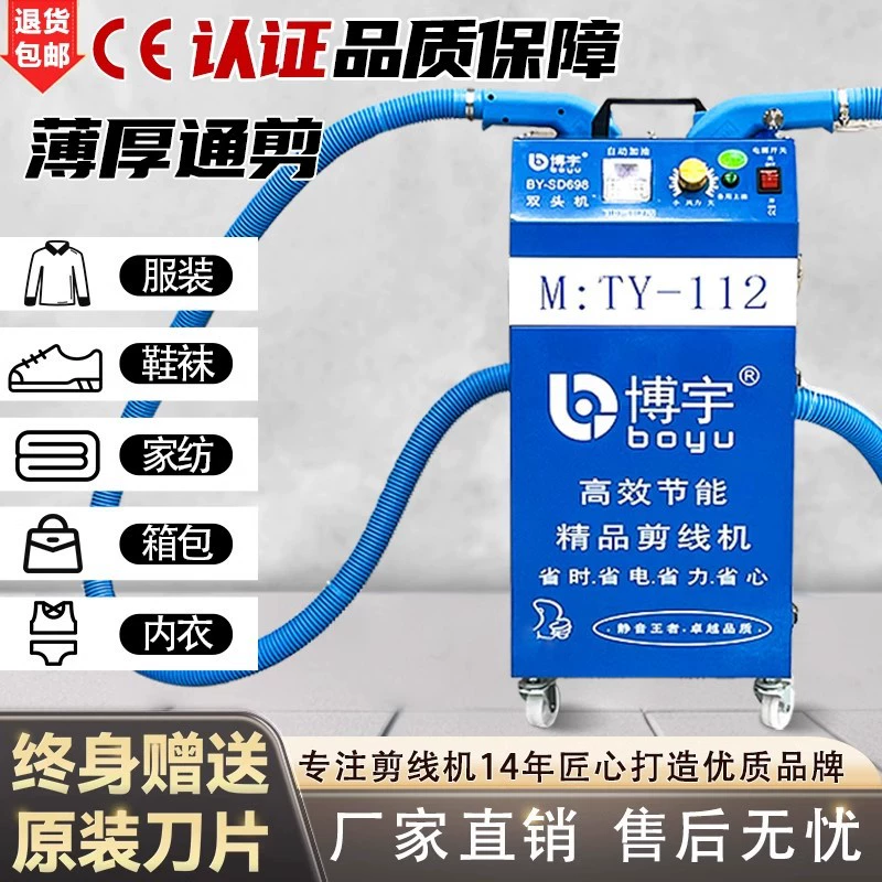 Полностью автоматическая машина для обрезки нити с одинарными и двойными головками, двумя двигателями для одежды, сумок, вышивки, обуви и носков, универсальная машина для вытягивания нити.