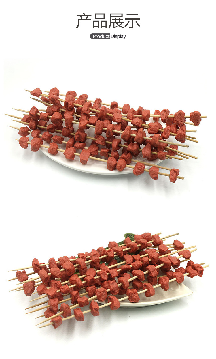 仿真牛肉串_04.jpg