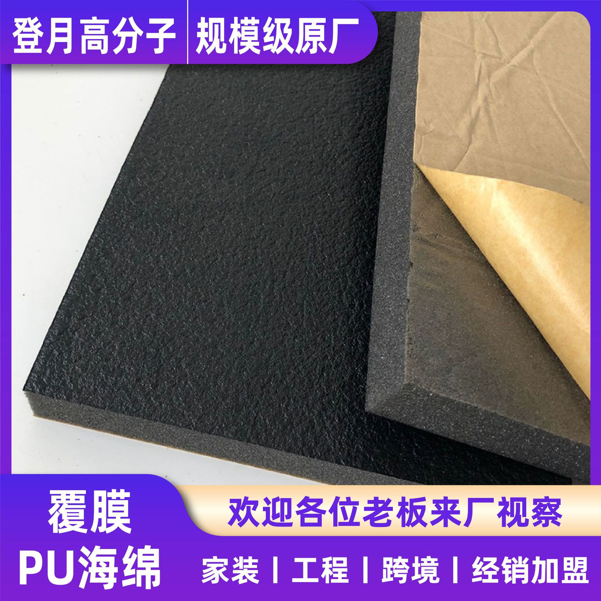 聚氨酯海绵pu吸音隔热空压机背胶海绵发动机阻燃结皮海绵覆膜海绵