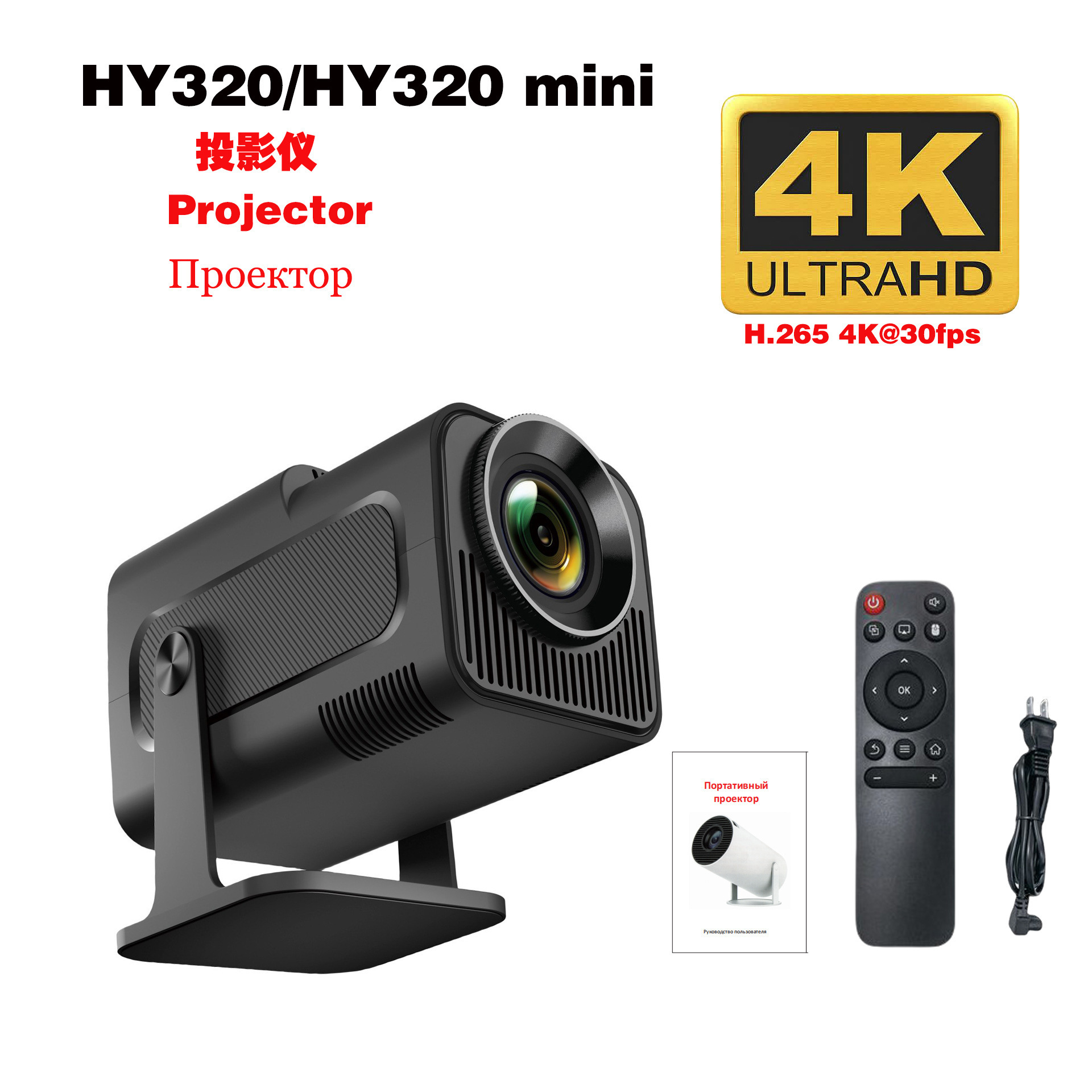 2026 HY320mini