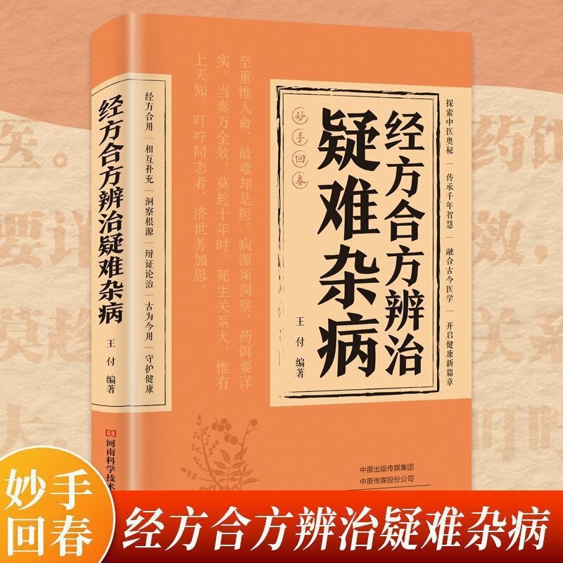 Traditional Wisdom from the Combination of Ancient Prescriptions and Modern Medicine to Treat Complex Diseases, a Book on Health Maintenance and Wellness for Families Traditional Wisdom from the Combination of Ancient Prescriptions and Modern Medicine to Treat Complex Diseases, a Book on Health Maintenance and Wellness for Families