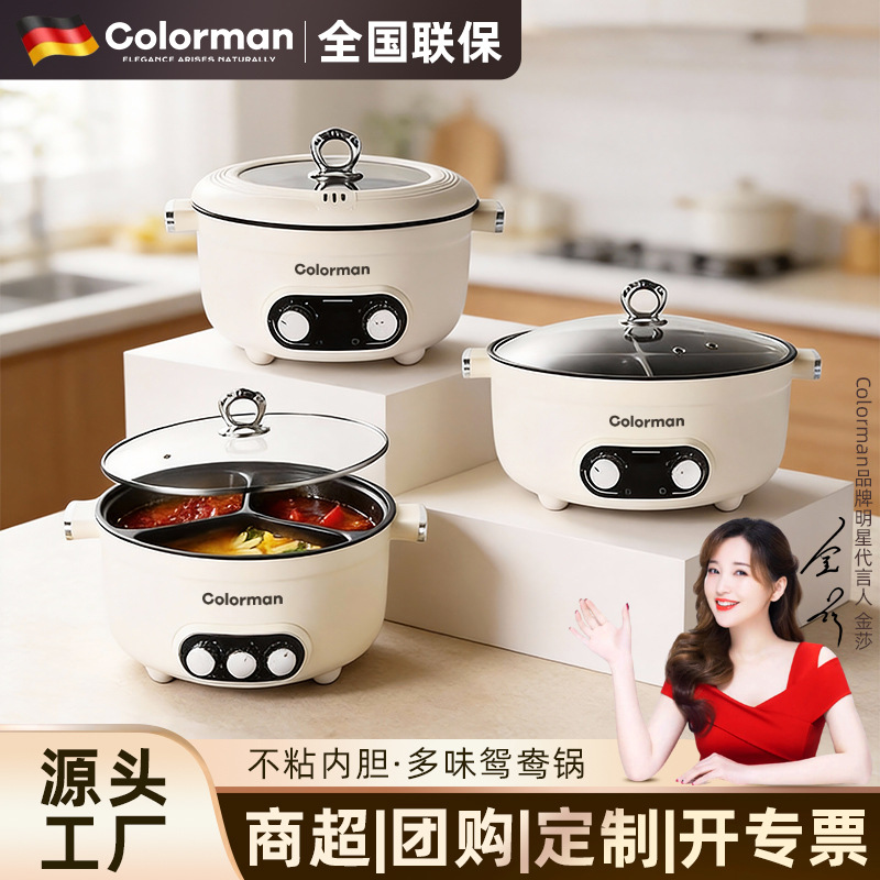 [German Brand Colorman] Multi-Functional Dual-Compartment Electric Cooker with Temperature Control for Home Use, Three-Flavor Electric Hot Pot