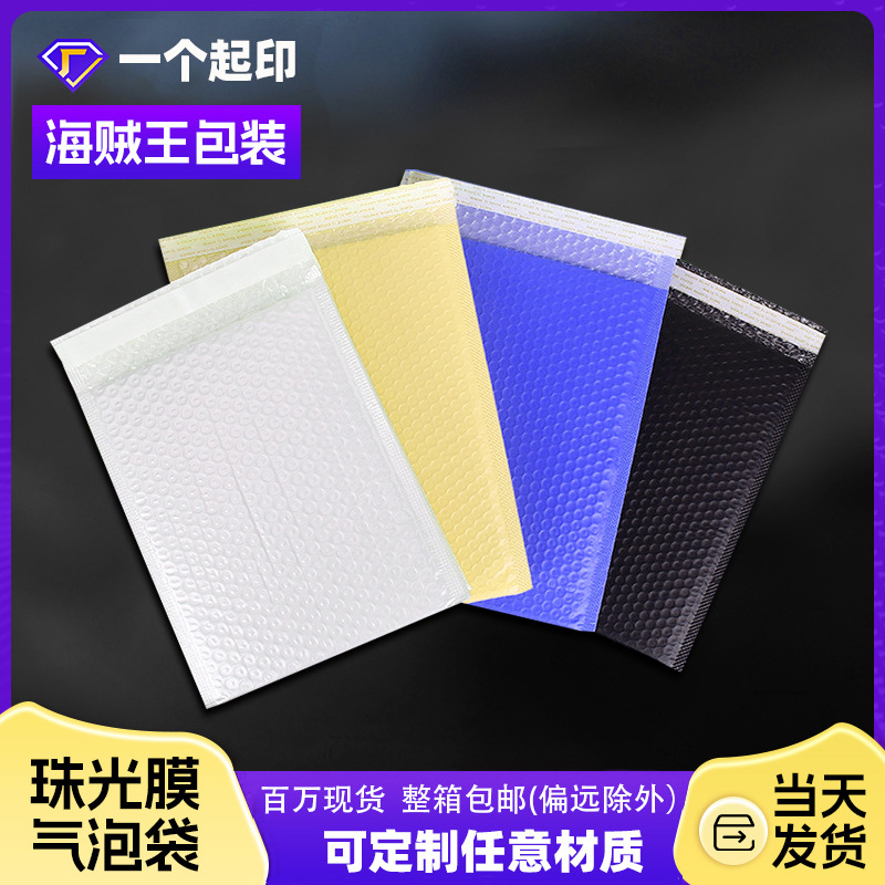 白色气泡袋珠光哑光膜共挤膜快递袋打包装袋泡沫袋防水防震气泡袋