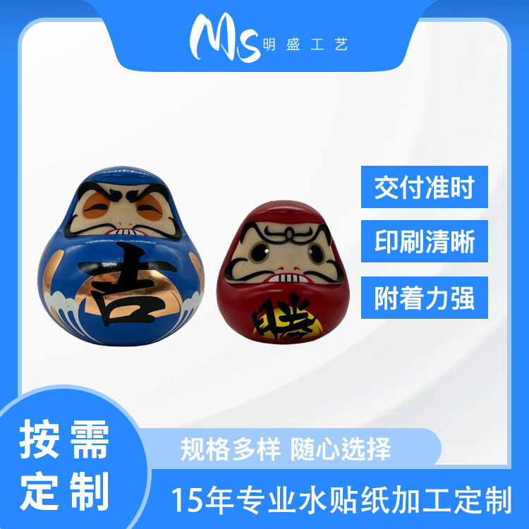 手办盲盒公仔 达摩盒蛋不倒翁收藏品 高温烫金水贴纸加工丝网印刷