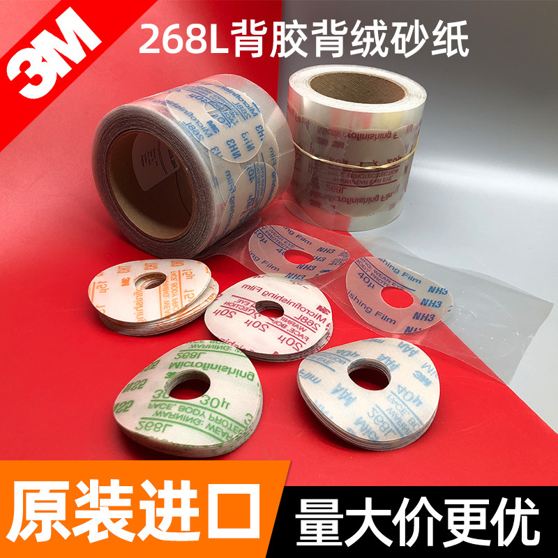3M砂纸268L背绒透明砂纸塑料研磨阀门零部件圆环自粘3寸背胶砂纸