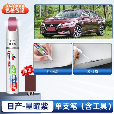 Avtomobil boya qələmləri — Suitable for Nissan Sylphy touch-up paint - xuanyi-starry-purple-special-edition-single-pen-comes-with-sandpaper-4s-original-factory-special