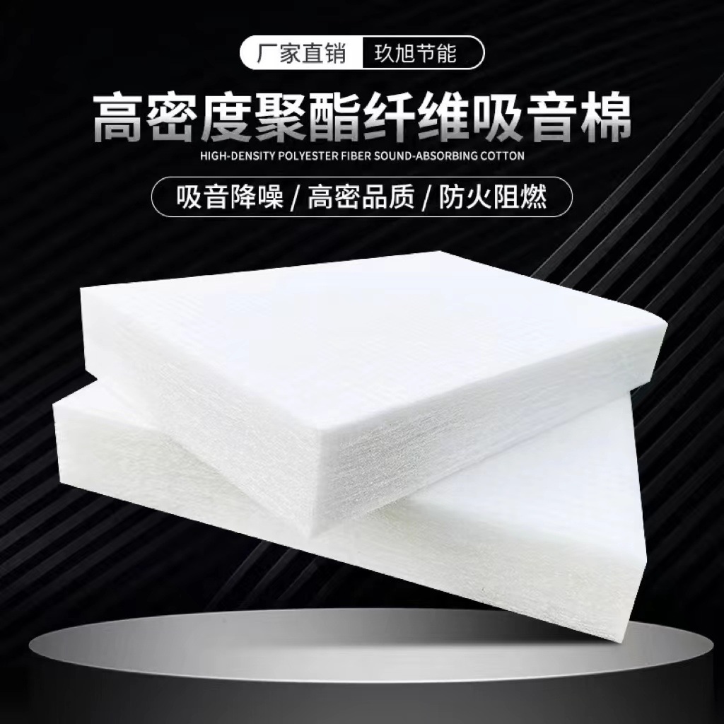 Polyester Fiber Sound-Absorbing Cotton High-Density Home Decoration Indoor Wall Filling Audio-Visual Room Ceiling Sound Insulation Cotton Polyester Fiber