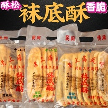 袜底酥传统糕点申小酱老上海风味椒盐饼200g/袋香葱海苔芝麻味甜