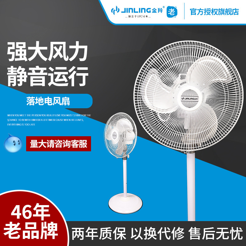 金羚電風扇客廳靜音立式商用工業扇工廠大風量落地扇大功率搖頭扇
