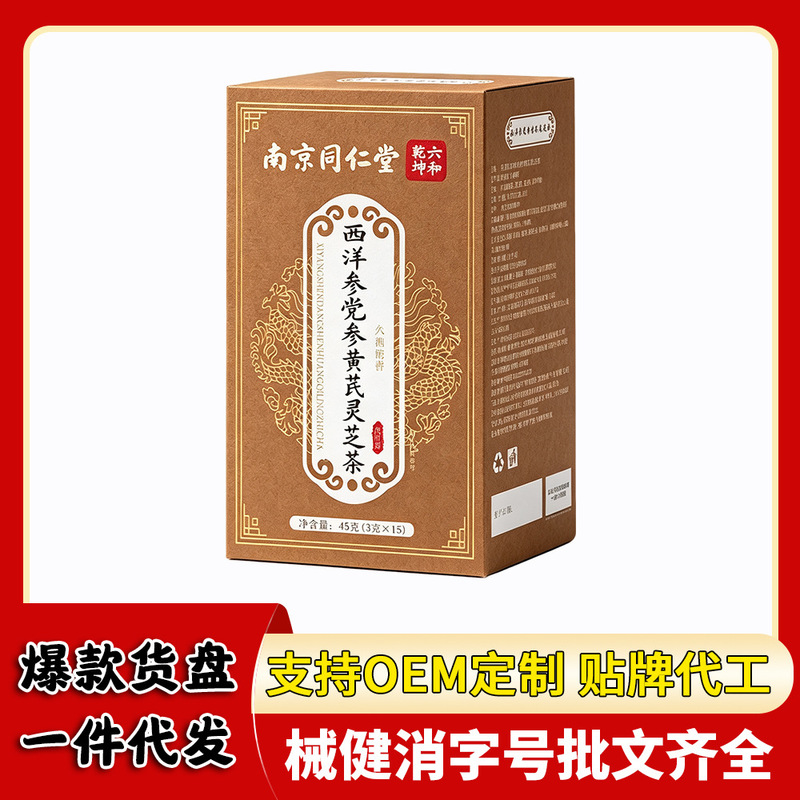 Nanjing Tong Ren Tang Nantong Hericium, Clove, Sea Buckthorn, and Poria Tea - Genuine product, in stock, direct shipping, dropshipping, wholesale Nanjing Tong Ren Tang Nantong Hericium, Clove, Sea Buckthorn, and Poria Tea - Genuine product, in stock, direct shipping, dropshipping, wholesale