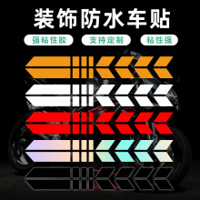 电动车摩托车贴花个性创意装饰反光车贴装饰防水合成纸不干胶贴纸