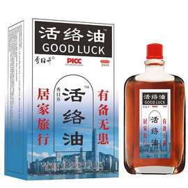 一件代发原装活络油颈椎痛腰间痛发热按摩精油通经活络抖音快手