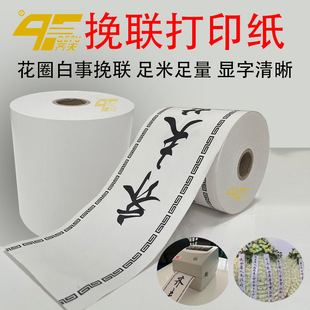 elegiac couplet printing paper florist wreath white funeral elegiac paper elegiac printer printing paper