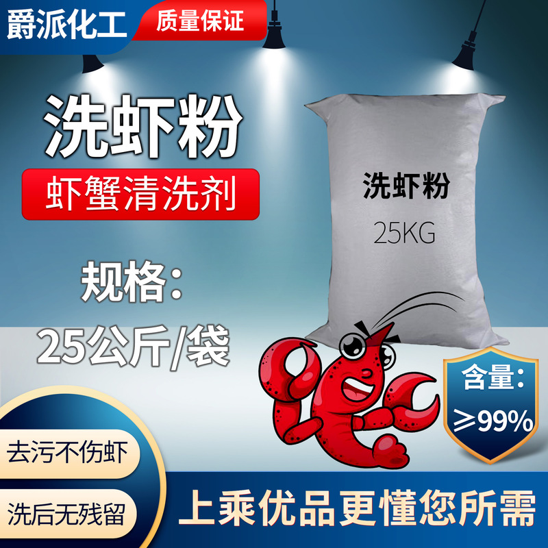 Shrimp Washing Powder Biological Rust Removal Enzyme Crab Food Crayfish Cleaning Agent Lotus Root Shrimp Crab Black Rust Removal Powder to Remove Fishy Smell