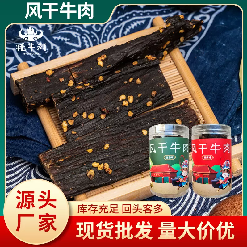 四川牦牛沟牛肉干风干手撕牛肉四川牛肉干内蒙特产手撕风干牛肉