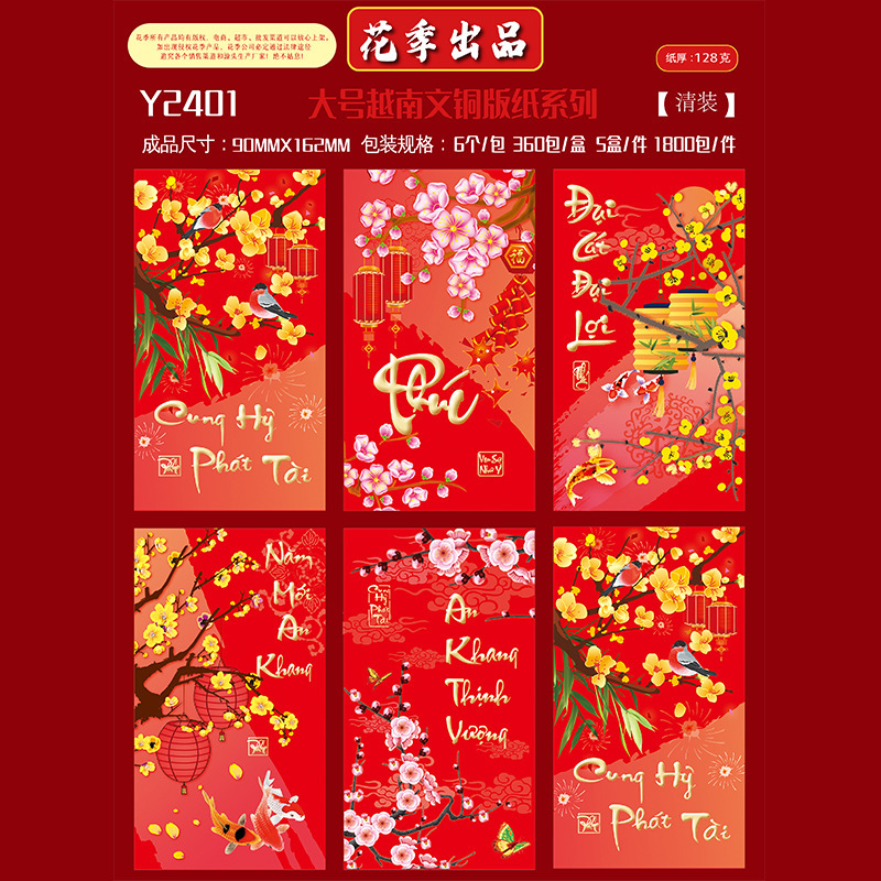 花季马年红包厂家批发越南文红包袋利是封彩色红包封可印企业logo|undefined