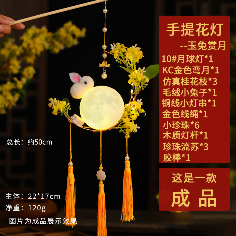 中秋挂件氛围月亮灯摆件中秋灯笼手工diy制作材料包儿童手提花灯|undefined