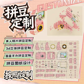 拼豆图纸设计定制图案成品人物图片手工照片挂件3diy套装玩具立体