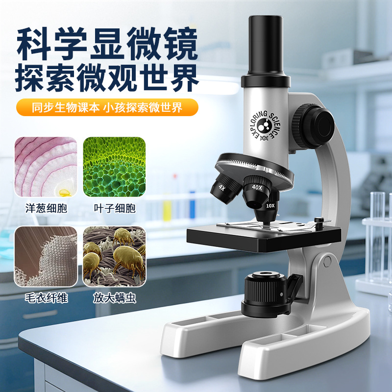 儿童显微镜科学实验套装6400倍厂家启蒙早教学生礼物光学显微镜