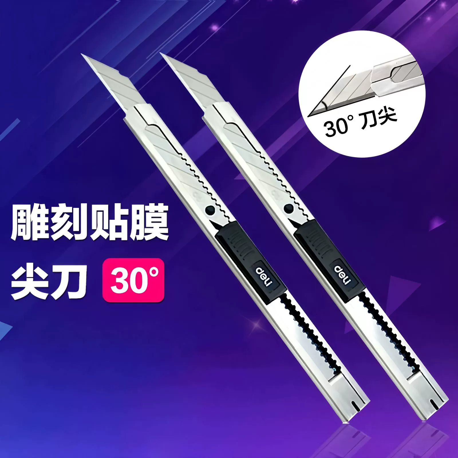 Нож канцелярский Deli 2034 с самоблокирующимся лезвием, для резки бумаги и автомобильной пленки, с лезвием под углом 30 градусов, в металлическом корпусе