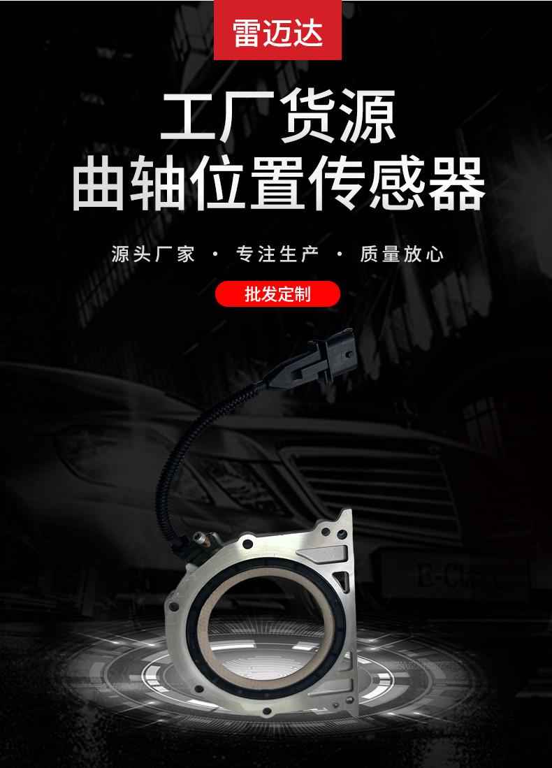 Rear Crankshaft Oil Seal, Crankshaft Position Sensor