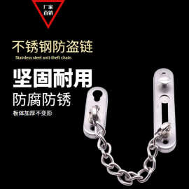 防盗链门链安全链酒店宾馆反锁链条门口门栓家用安全链门插销