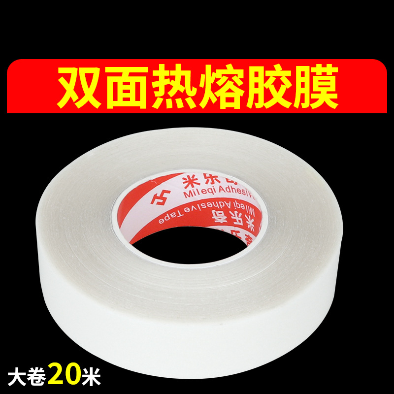 双面热熔胶带服装粘边贴布用于牛仔裤裙边修贴高粘耐水洗透明胶带
