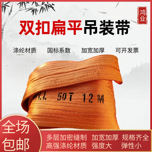 50T national standard flat lifting belt 50t high strength polyester pipe port lifting belt large tonnage handling sling