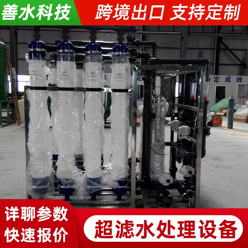 工业反渗透水处理设备超纯水超滤设备软化设备处理系统生产厂家