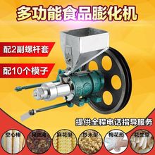 新款膨化机五谷杂粮玉米大米膨化机空心棒弯管面粉一体机摆摊机器