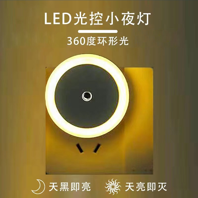 X90U小夜灯插电感应灯夜光灯卧室led灯具床头小夜灯儿童睡觉壁灯