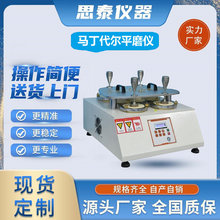 ISO12947.1－98 马丁代尔平磨试验机 Martindale耐磨测试仪