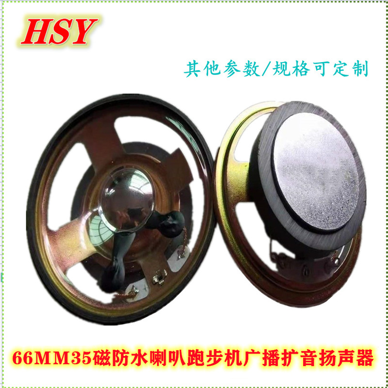 Speaker Supply 66mm Speaker 2.5 "Waterproof 45 Magnetic 8 Euro 5 Watt Outdoor Amplified Broadcasting Navigation