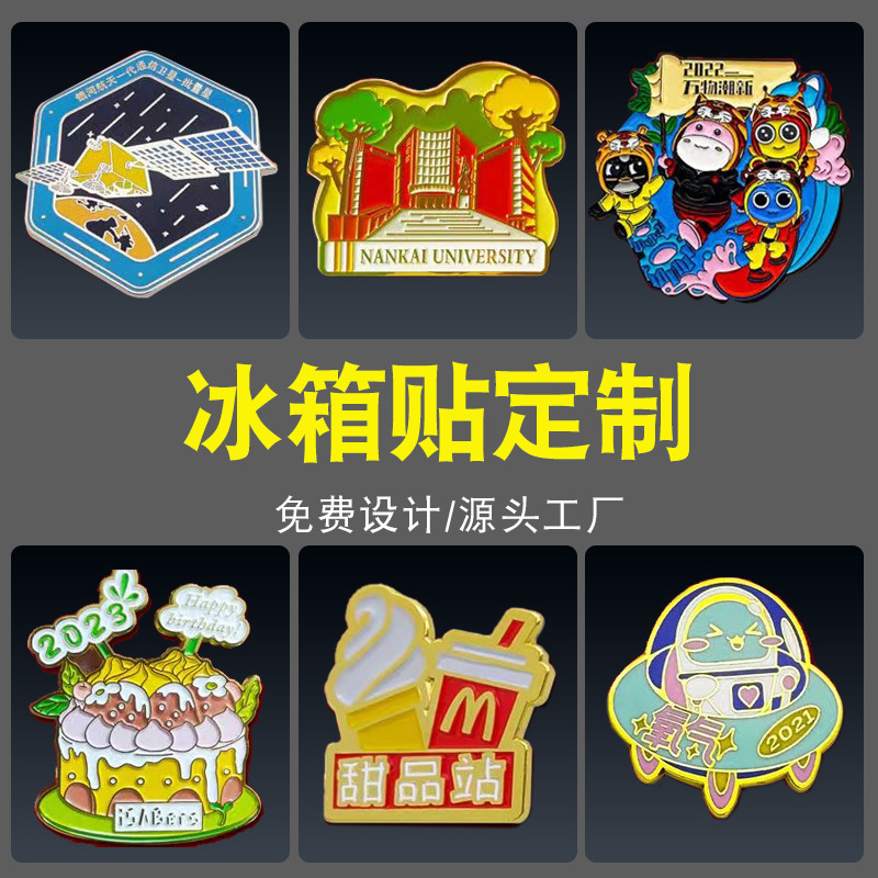 复制_景区金属烤漆冰箱贴定 制卡通博物馆文创冰.jpg