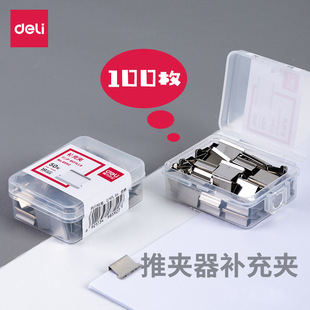 Deli 8592 Push Clip Metal Special Supplementary Clip Binding Test Paper Book Binding into a Folder for Organizing