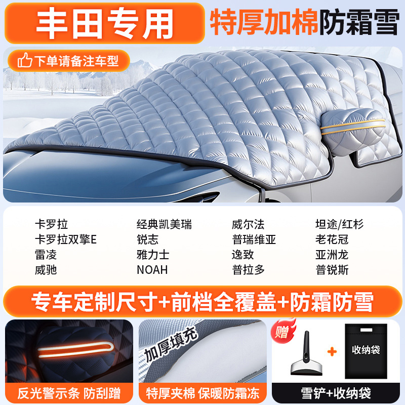 Car snow shield: Qìchē Cover Winter - custom-made-toyota-dedicated