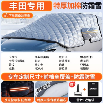 Car snow shield, Cover, Winter Anti-Freeze Cover, Front - customized-car-toyota-exclusive-three-window-extra-thick-cotton-with-anti-theft-strips-free-snow-shovel-storage-bag