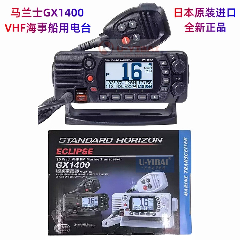 YAESU 八重洲车载对讲机 马兰士 GX1400 海事甚高频 VHF船用 电台