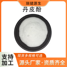 丹皮酚 牡丹根皮提取物 化妆品原料 丹皮酚原料 现货 量大从优