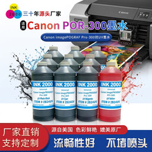 印可两千/印可捷 适用佳能Pro-300 A3桌面打印机专用抗UV染料墨水